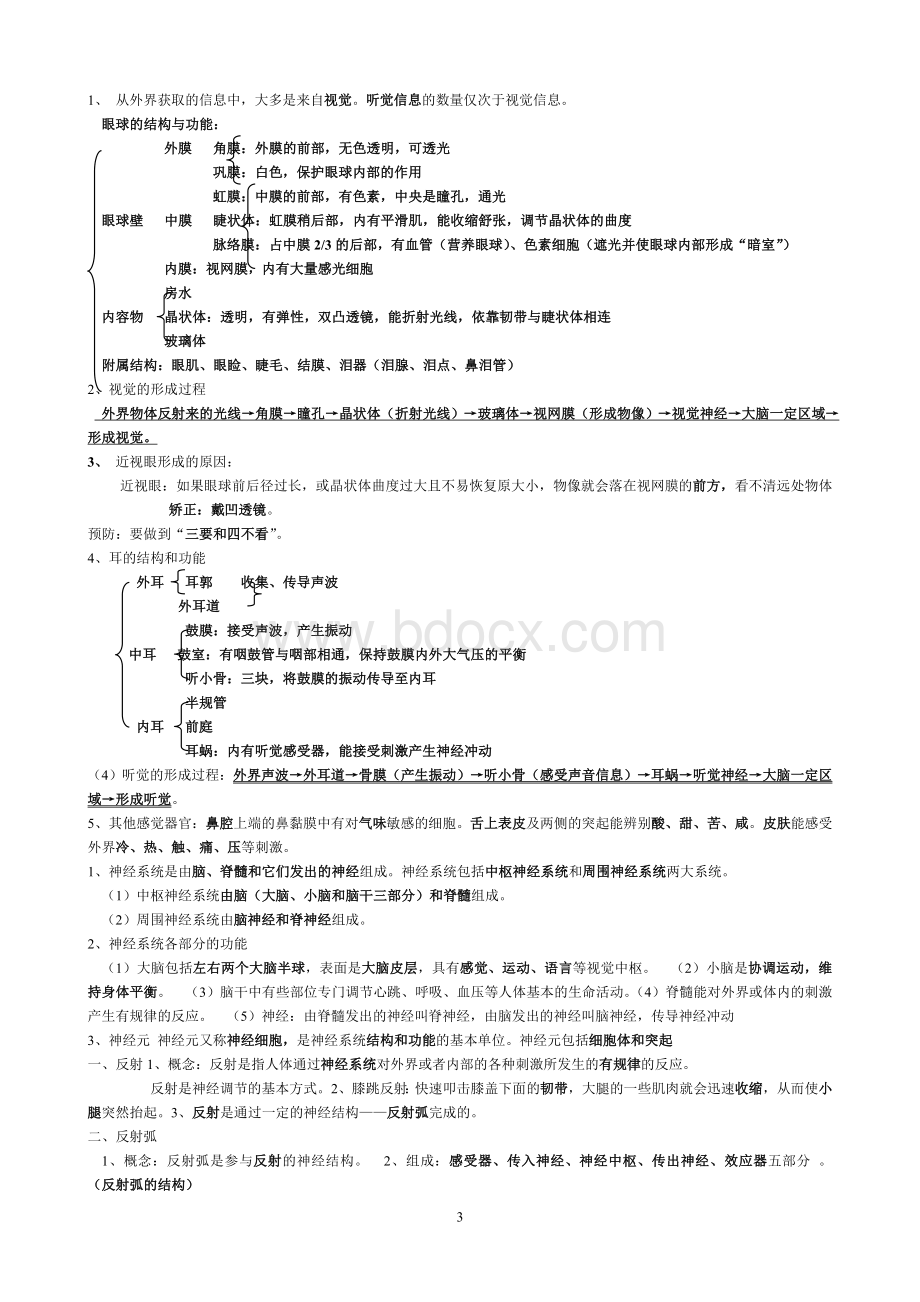 最新苏教版七年级下学期生物复习资料Word格式文档下载.doc_第3页