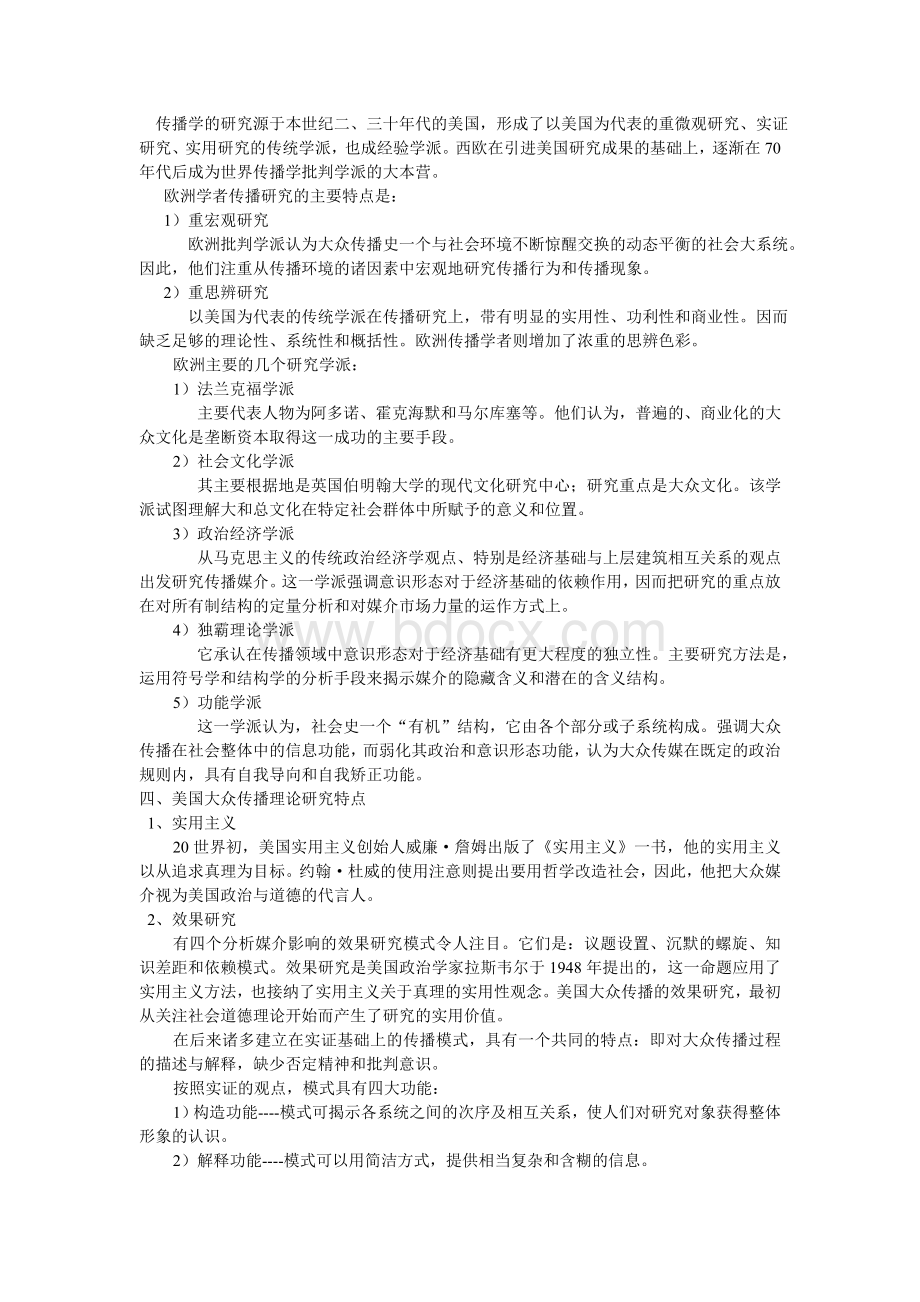 西方新闻理论评析.doc_第3页