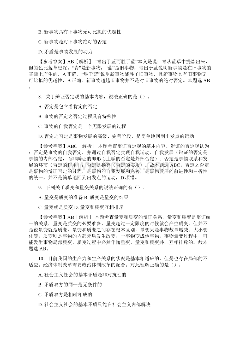 精选事业编公共基础知识之经典哲学完整试题88题含参考答案.docx_第3页