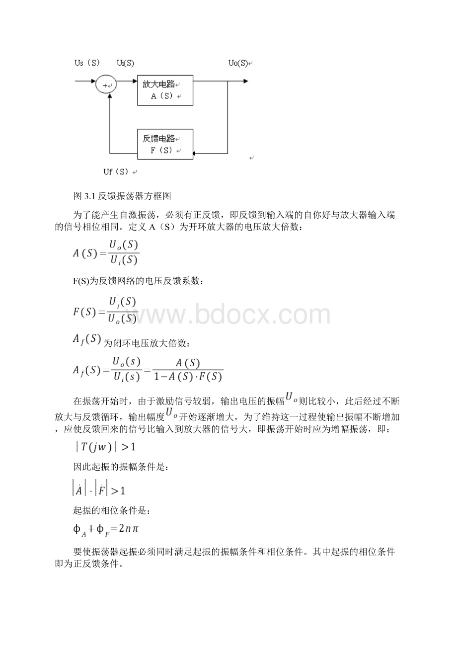 实训报告正弦波振荡器设计.docx_第3页