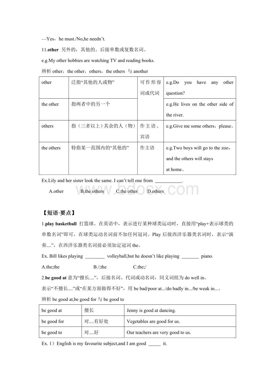 新广州牛津版初一英语上册知识汇总及练习.doc_第3页