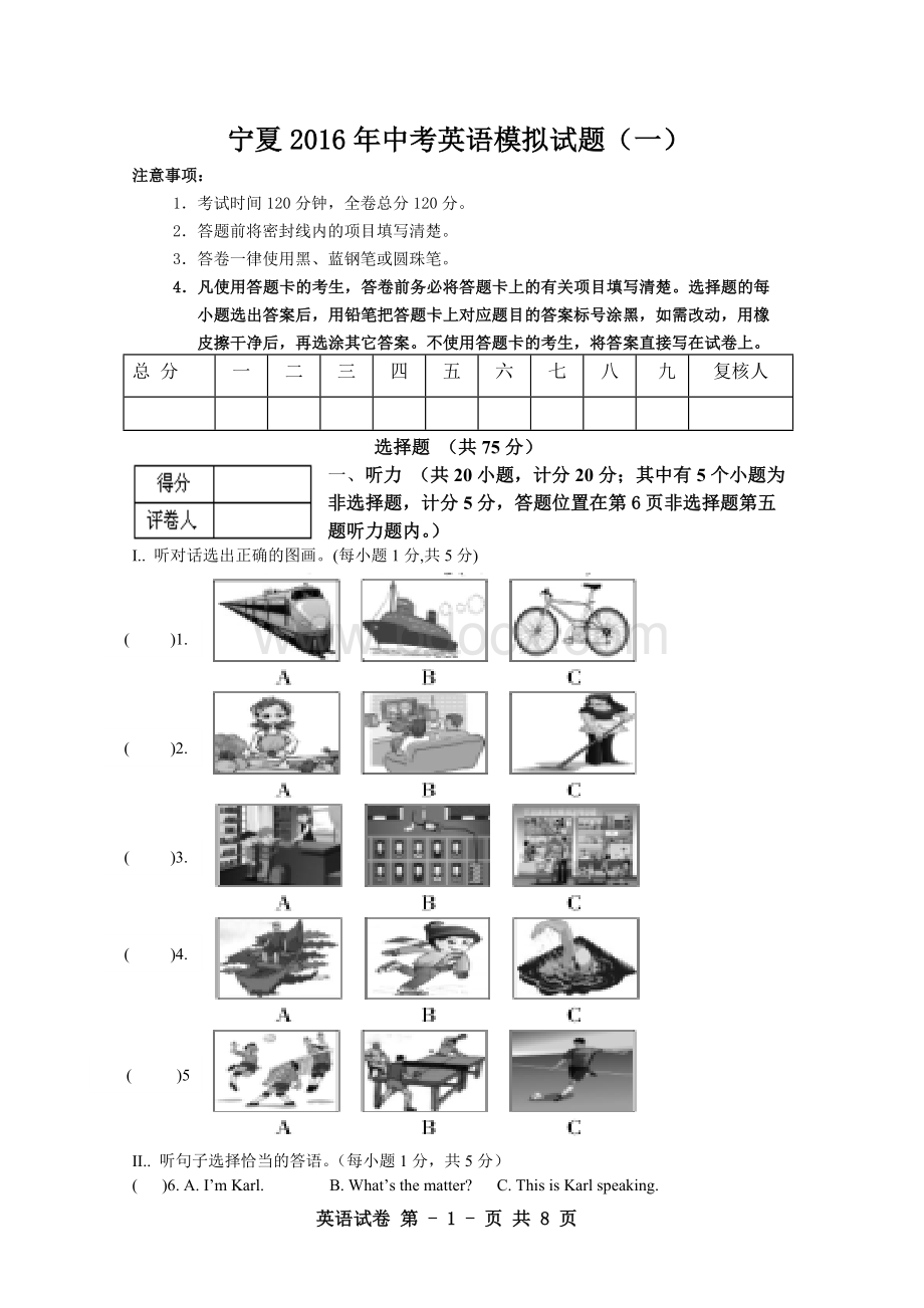 2016年宁夏中考英语模拟试题(一).doc_第1页