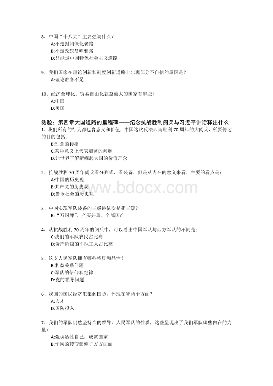 形势与政策答案Word文件下载.docx_第3页