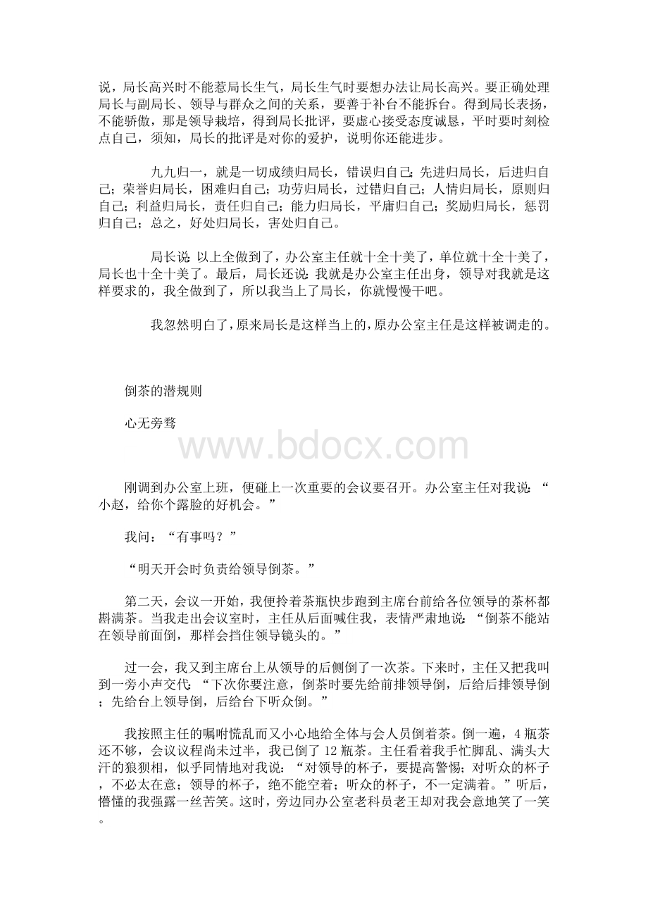 新来的局长把原办公室主任调走了.doc_第2页