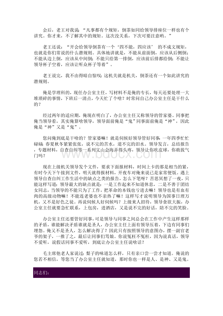 新来的局长把原办公室主任调走了.doc_第3页