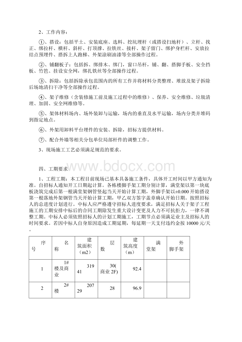 脚手架工程招标文件建筑施工Word文件下载.docx_第3页