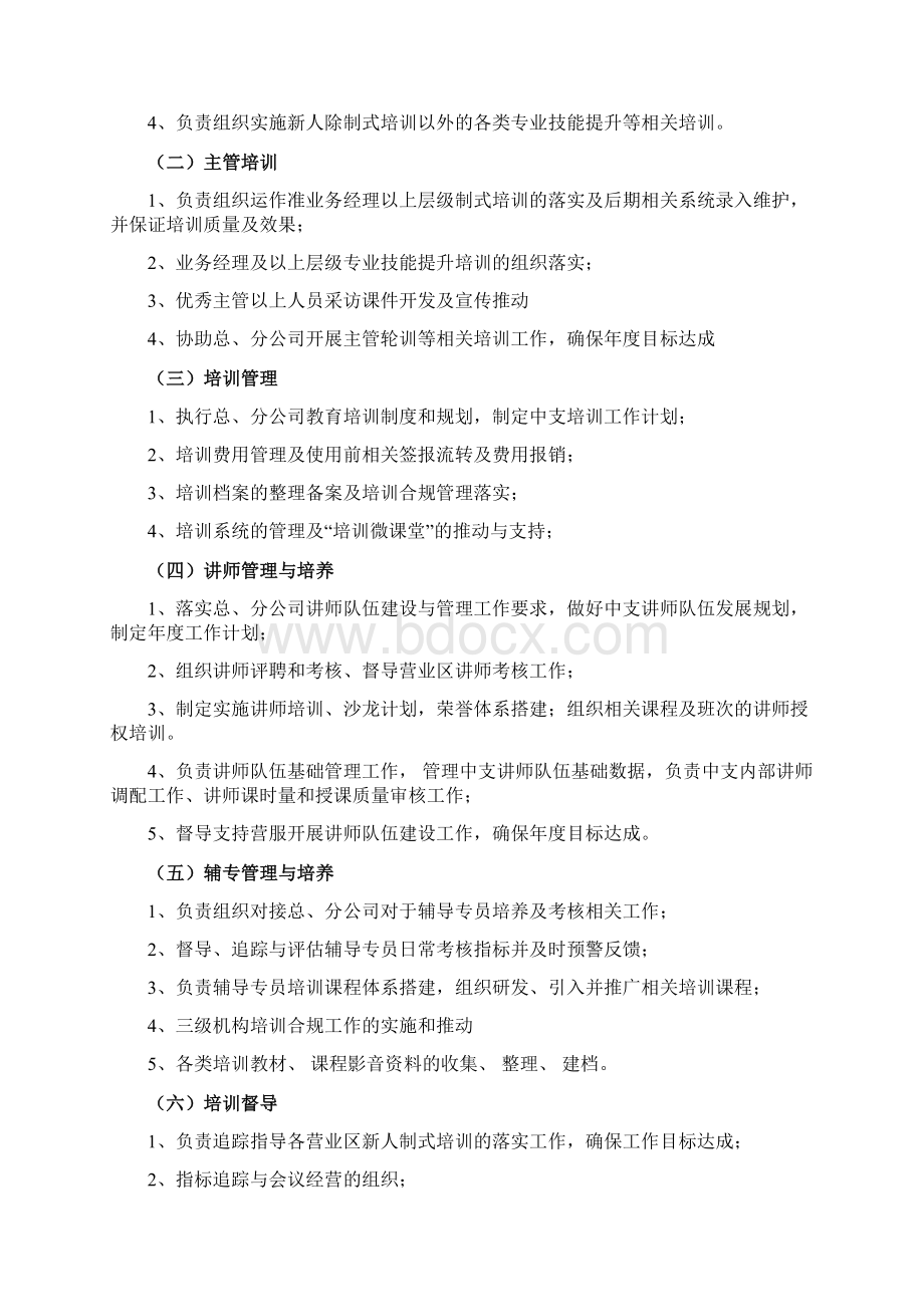 寿险三级机构培训负责人工作指导手册.docx_第2页