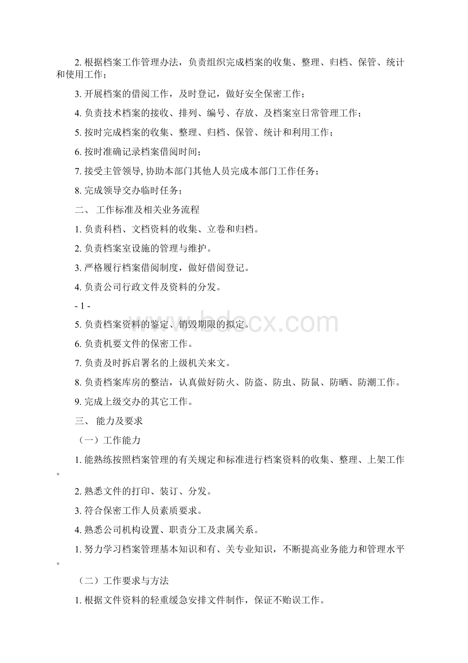 档案资料员岗位职责共8篇Word格式文档下载.docx_第3页