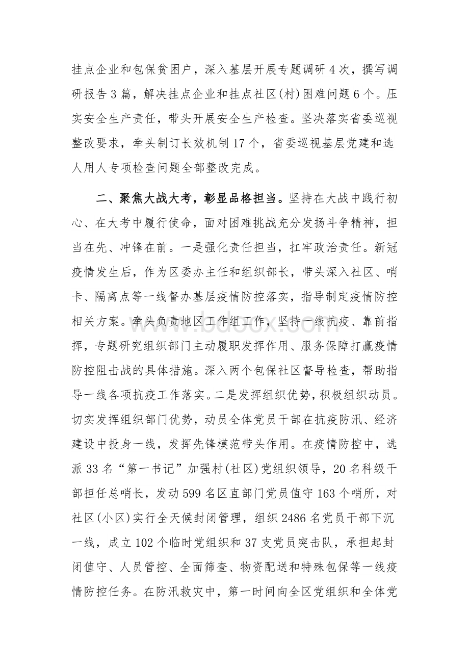 2020年某区委常委、组织部部长述职述廉报告3190字文稿Word下载.docx_第2页