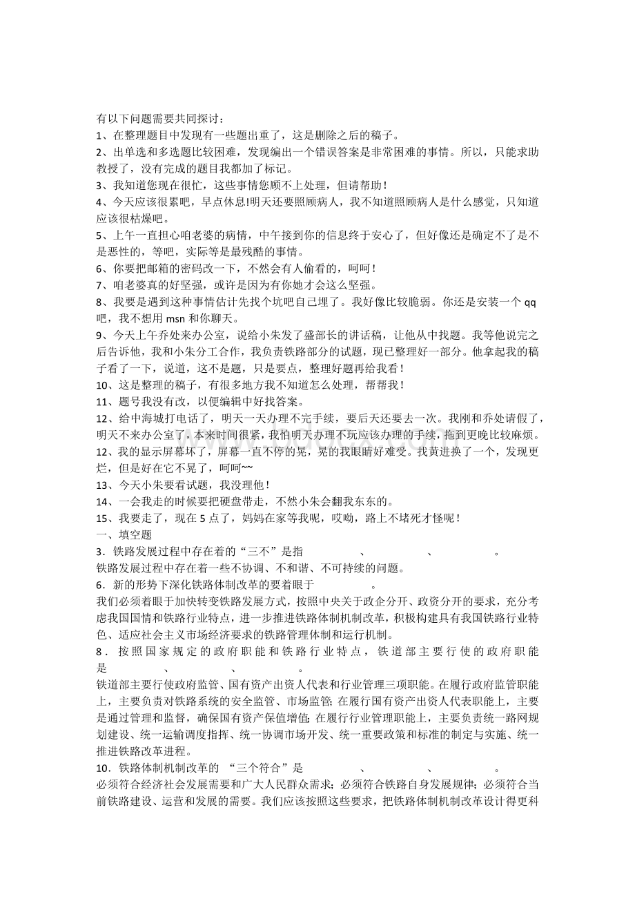 入学测试题编题本.docx_第1页