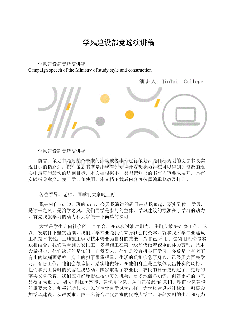 学风建设部竞选演讲稿.docx