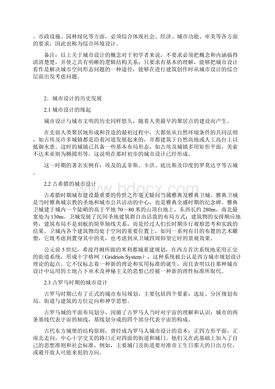 最新城市设计教案资料1.docx_第2页