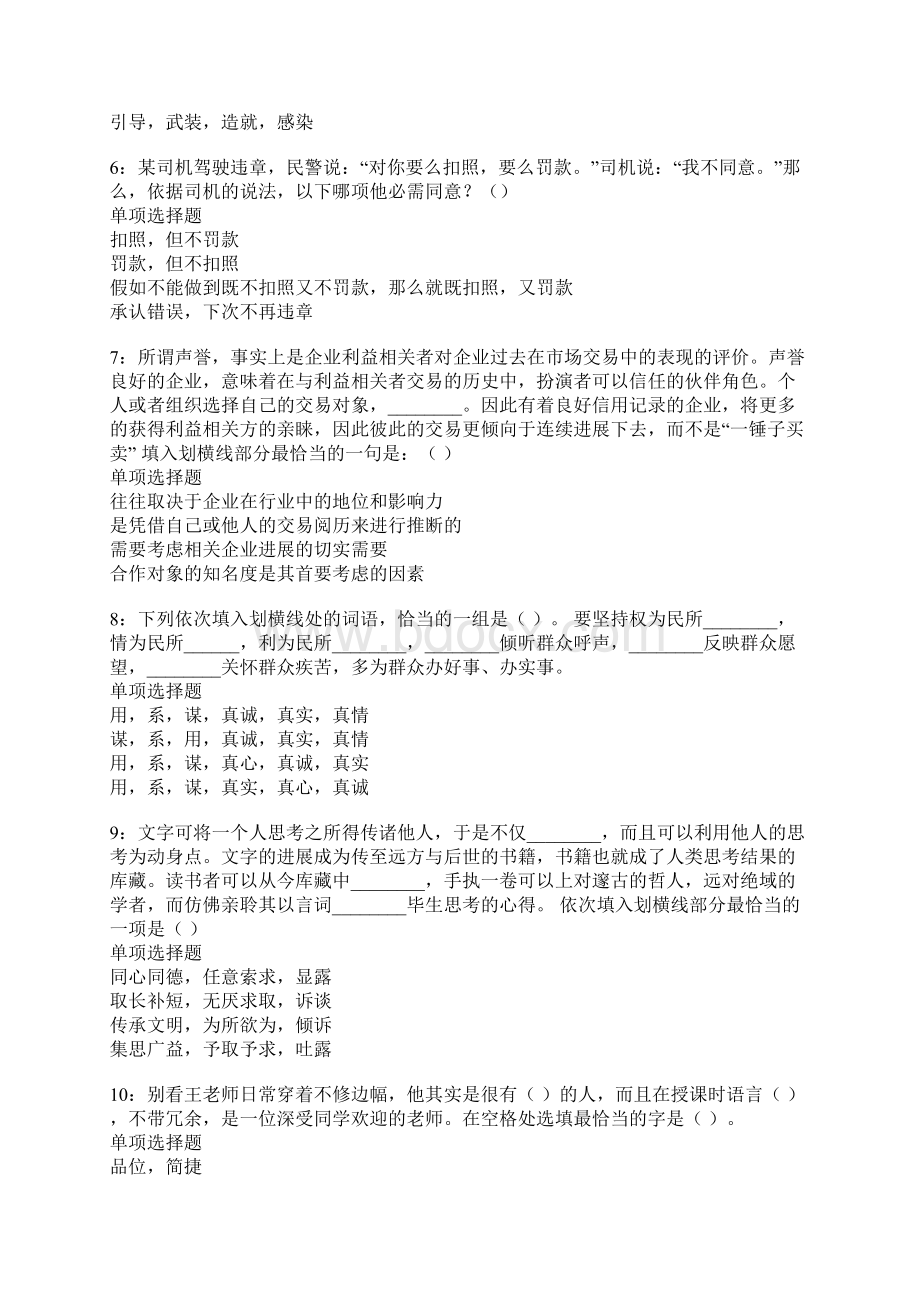 岳阳事业单位招聘考试真题及答案解析word版Word格式文档下载.docx_第2页