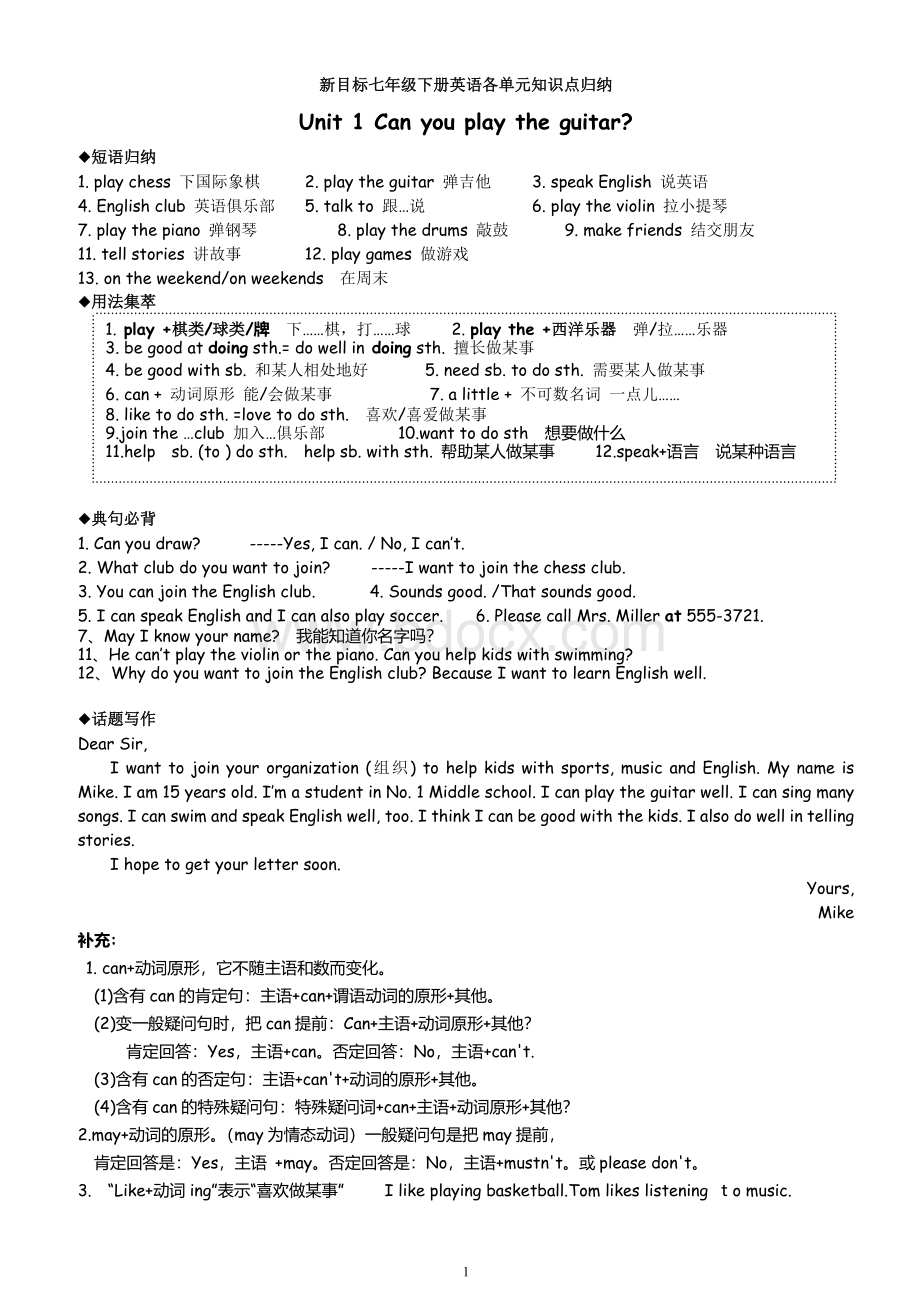 新目标七年级英语下册各单元知识点总结Word格式文档下载.doc