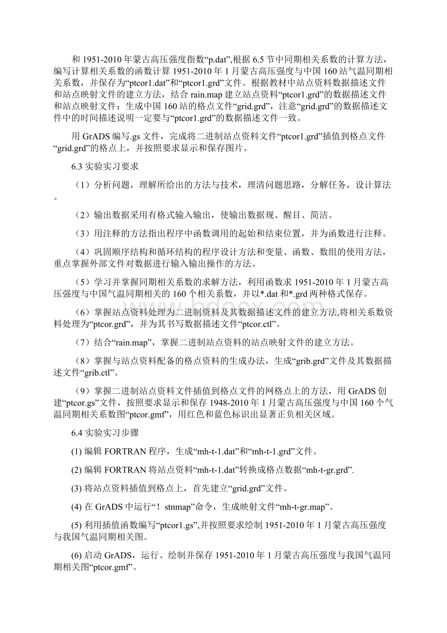 蒙古高压与中国气温关系分析Word文档格式.docx_第2页