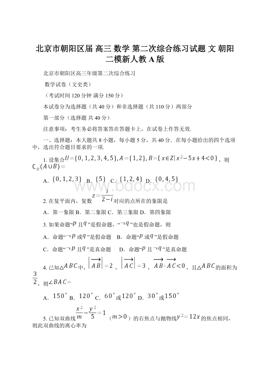 北京市朝阳区届 高三 数学 第二次综合练习试题 文 朝阳二模新人教A版Word文件下载.docx_第1页