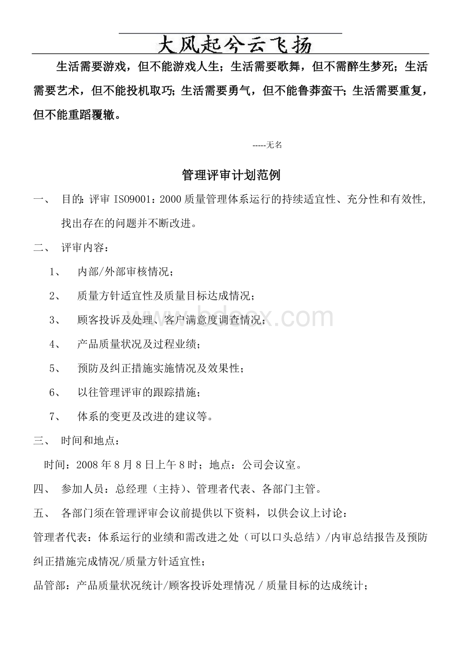 Bmlhig管理评审计划和报告范例Word格式文档下载.doc_第1页