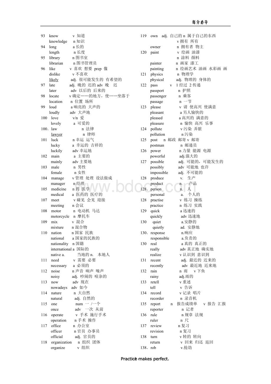 上海初三英语词形转换列表.doc_第3页