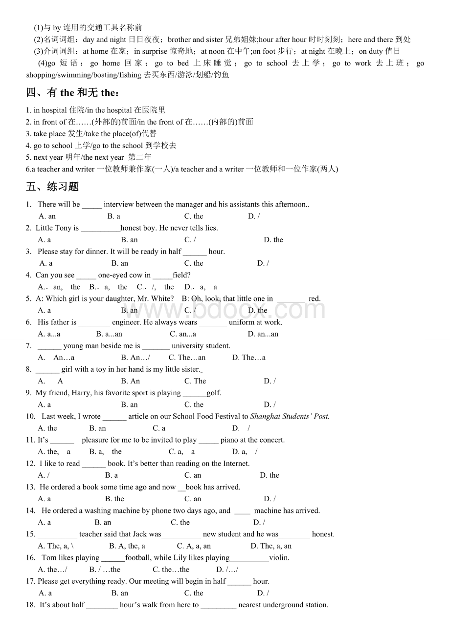 初中语法专项冠词定冠词、不定冠词、零冠词(讲义练习题及答案).doc_第2页