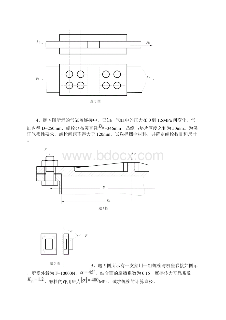 山东理工大学机械设计习题文档格式.docx_第2页