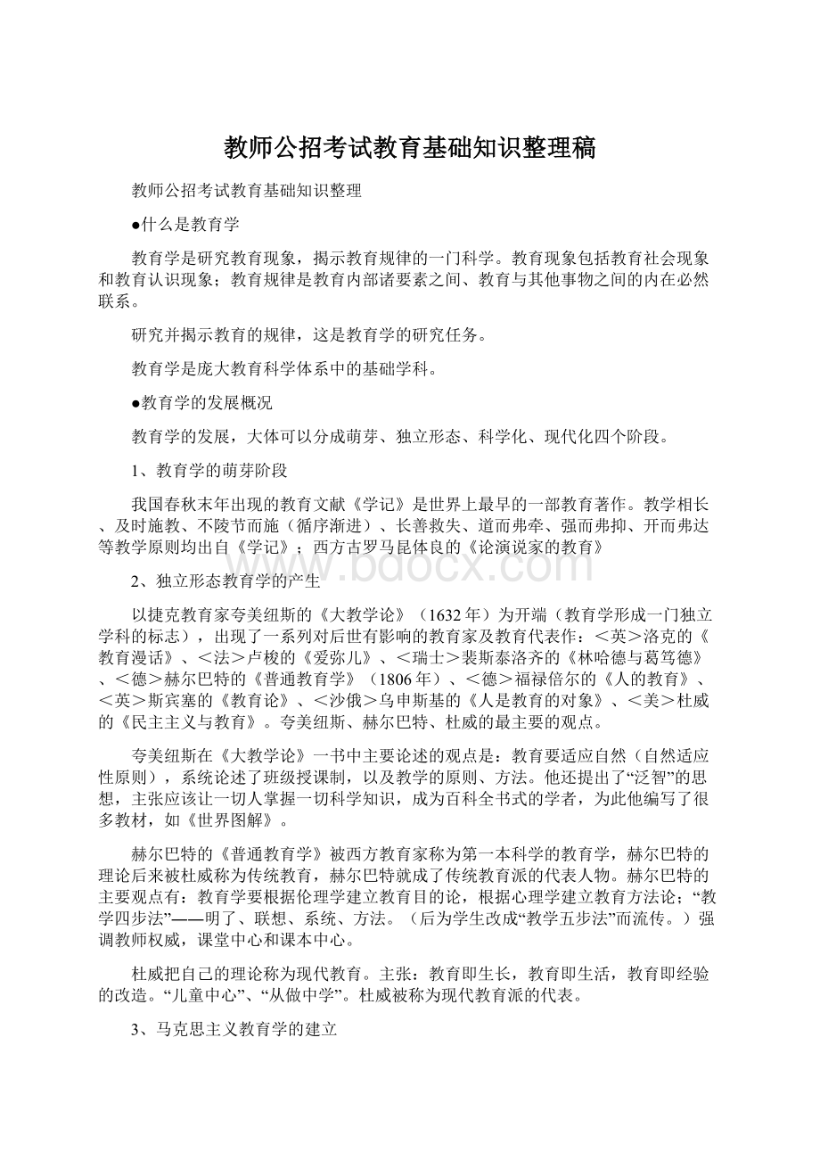 教师公招考试教育基础知识整理稿.docx