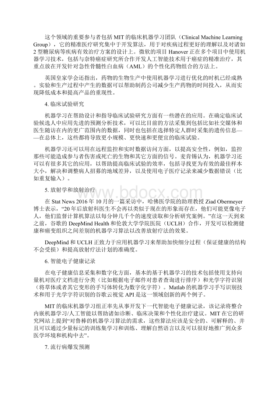 机器学习在医药行业的常见应用Word格式文档下载.docx_第3页