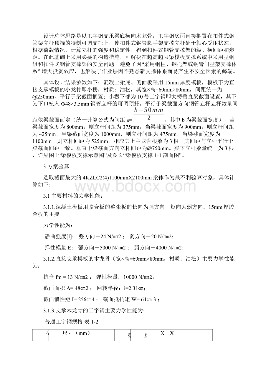 超高超重梁模板支撑专项施工方案一.docx_第3页