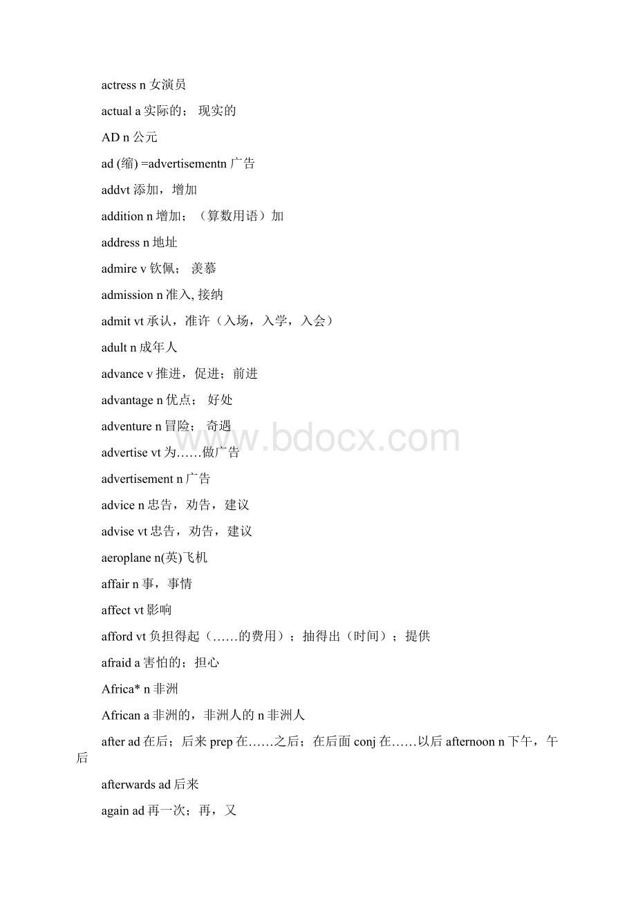 房地产武汉市商业网点发展规划doc 页doc.docx_第2页