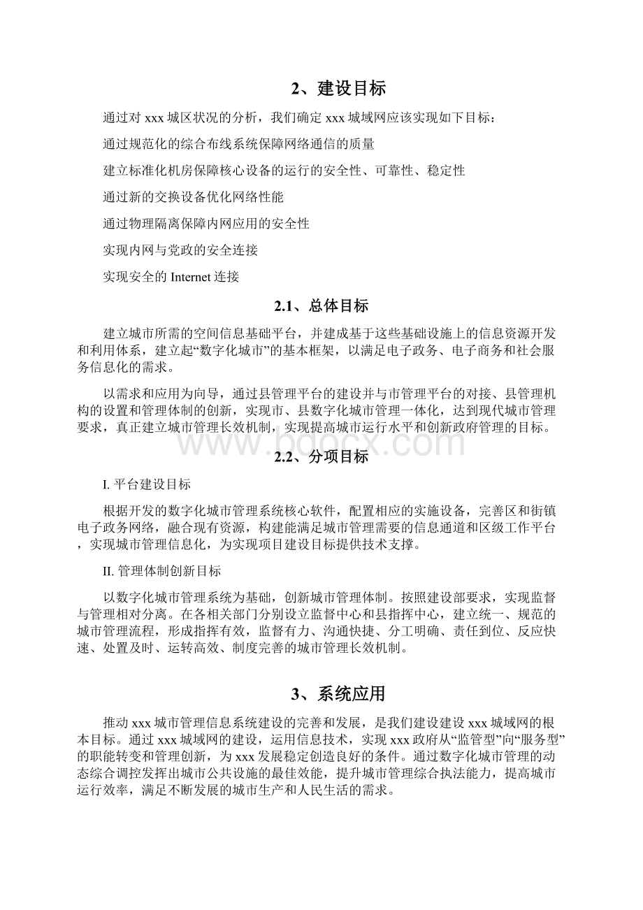 无线城域网建设方案.docx_第2页