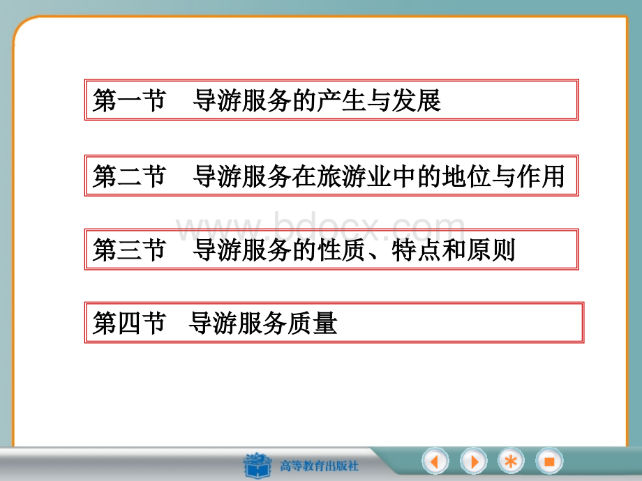 导游业务第一章.ppt_第3页