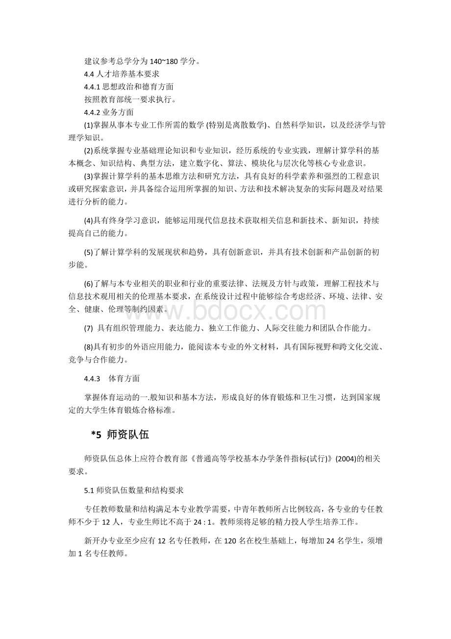 计算机类教学质量国家标准.docx_第3页