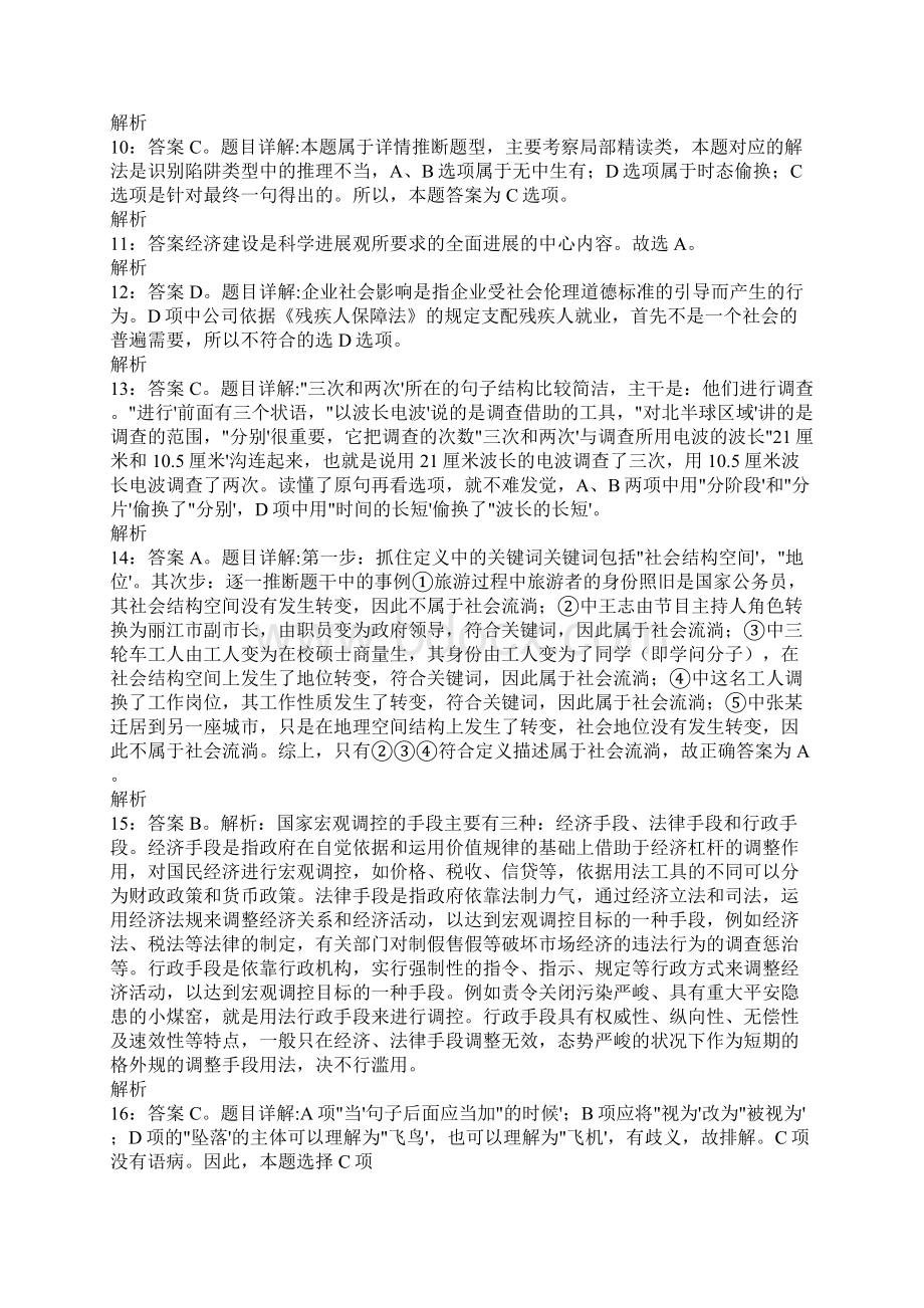 鄂托克前旗事业单位招聘考试真题及答案解析.docx_第2页