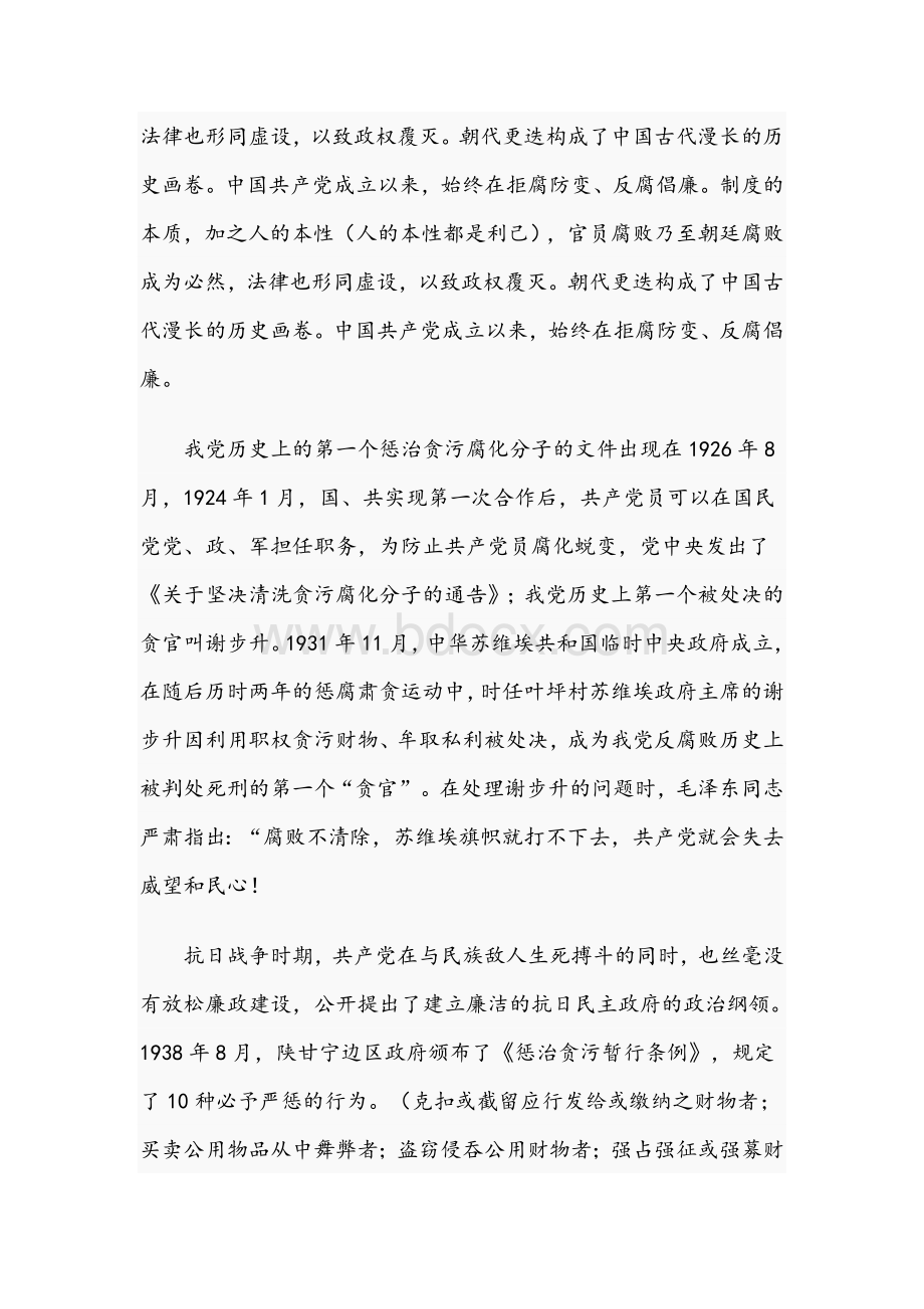 “严始严终守规矩担使命”专题党课6600字范文稿.docx_第2页