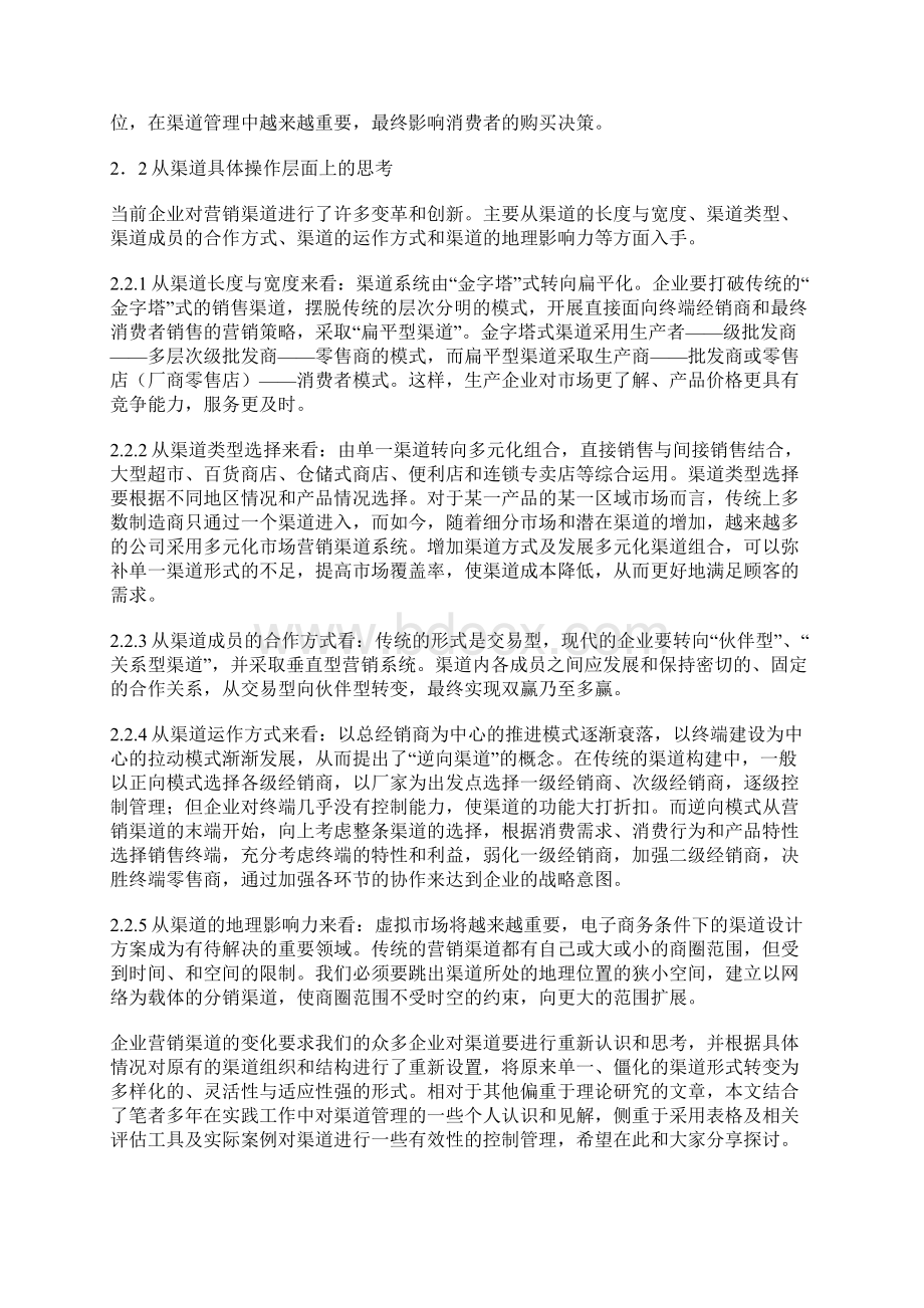 分销渠道设计管理方案共23页文档Word格式文档下载.docx_第2页