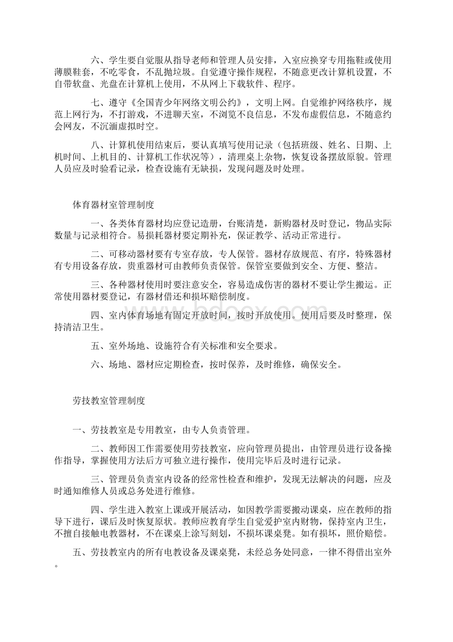 图书阅览室管理制度.docx_第3页