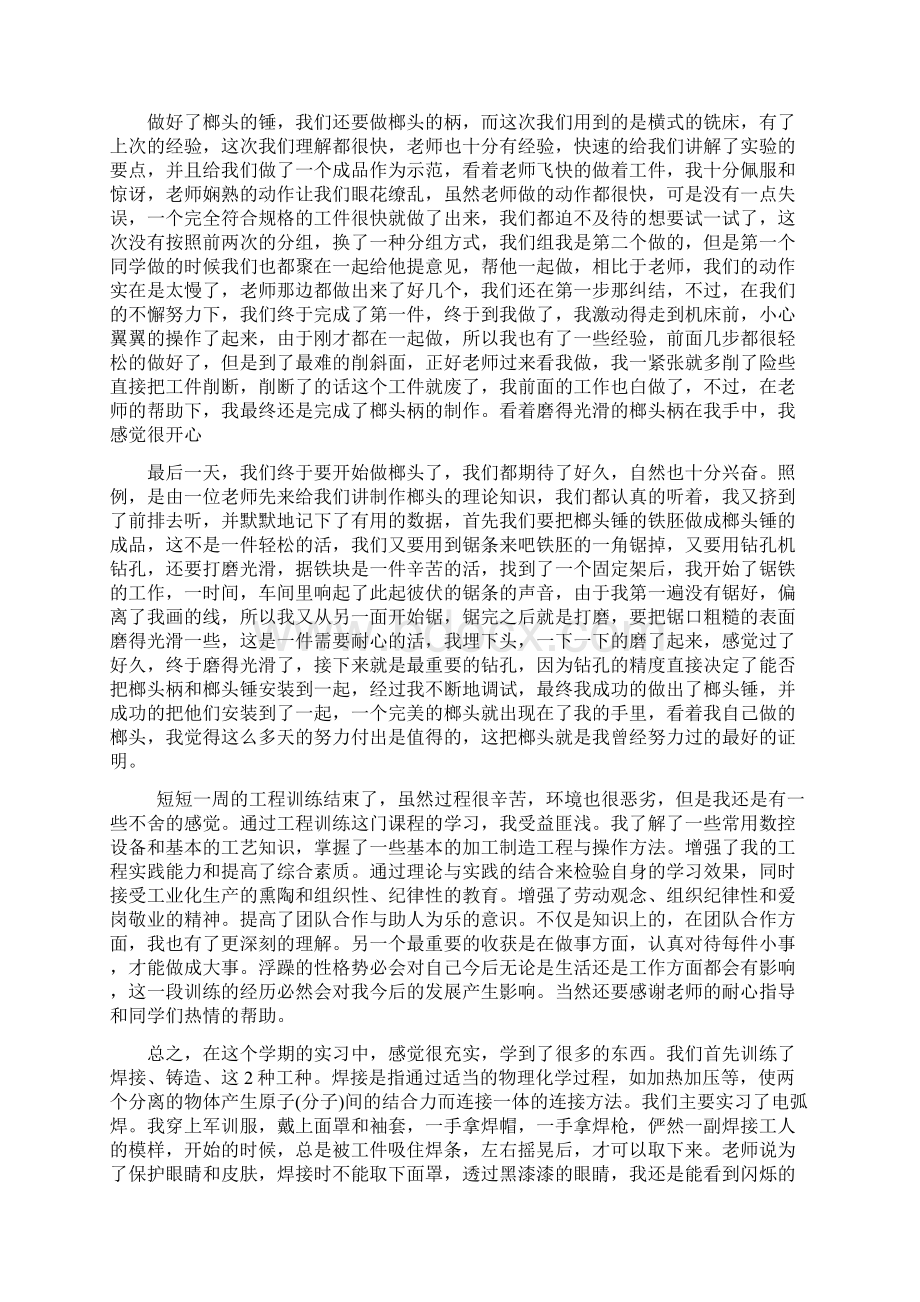 工程训练报告Word下载.docx_第3页