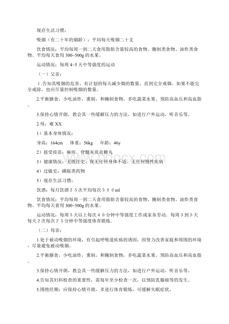 社区护理个案分析docWord文件下载.docx_第3页