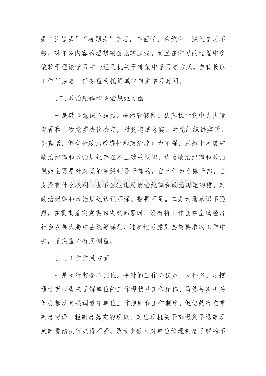 2020年全面组织生活会发言材料2930字范文Word下载.docx_第2页