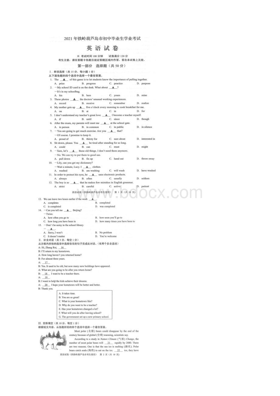 辽宁省铁岭市初中学业水平考试中考英语真题及答案.docx_第2页