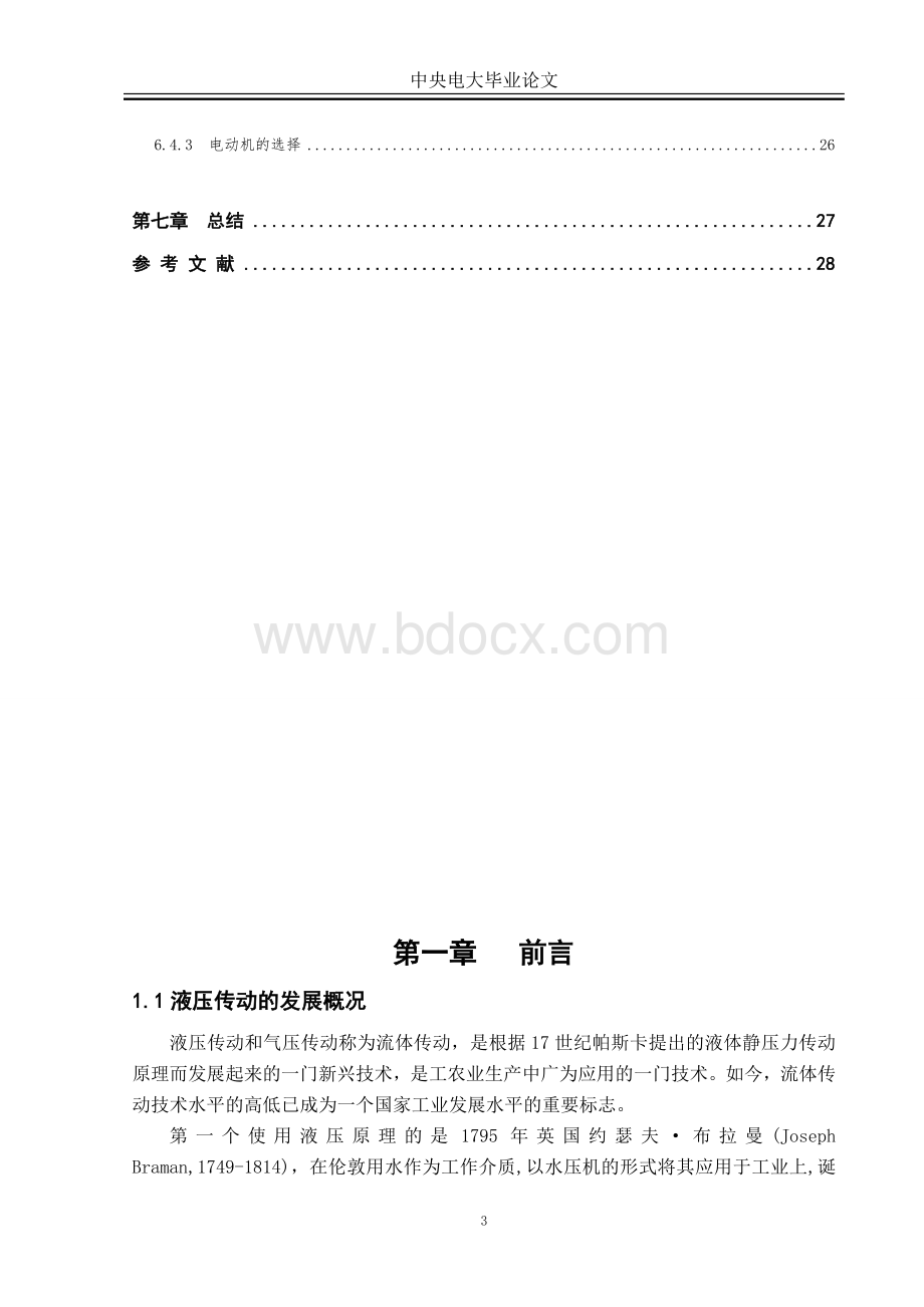 机械本科论文-炉门液压提升系统设计Word格式文档下载.doc_第3页