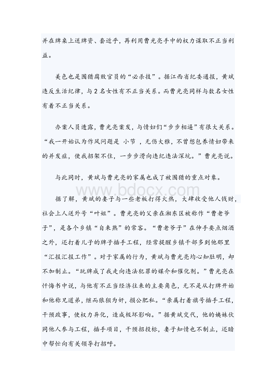 4篇观看被围猎的权力警示教育片观后感合编文.docx_第3页