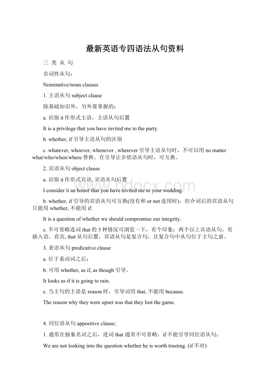 最新英语专四语法从句资料Word下载.docx_第1页