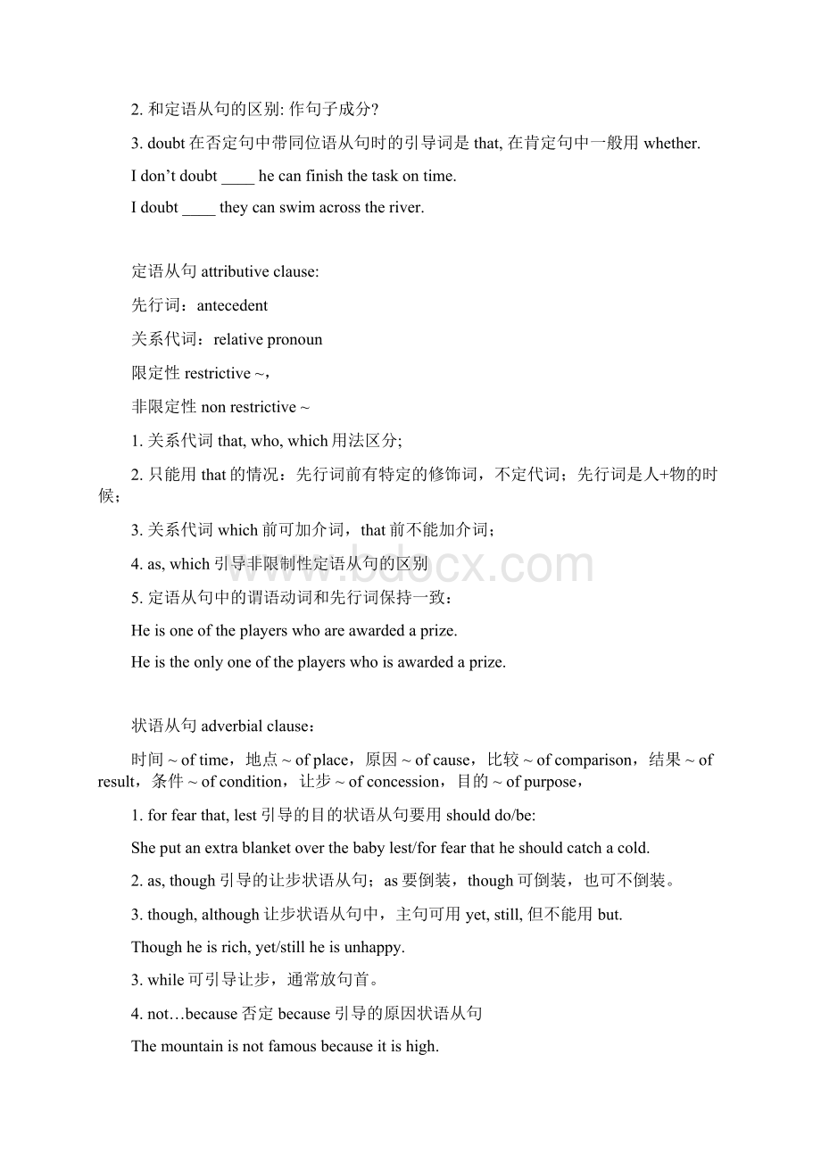 最新英语专四语法从句资料Word下载.docx_第2页