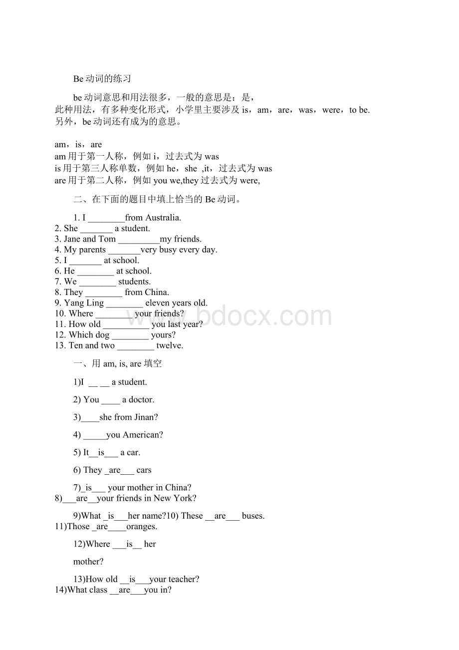 小学人称代词练习题Word文档格式.docx_第3页