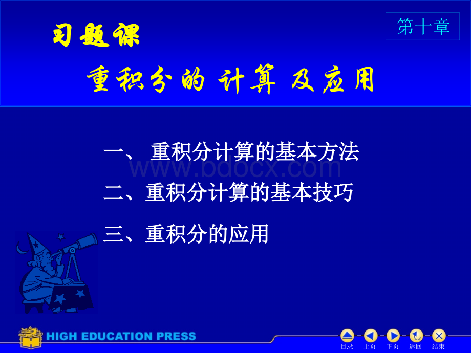 重积分习题课PPT文件格式下载.pptPPT文件格式下载.ppt_第1页