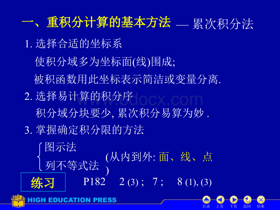 重积分习题课PPT文件格式下载.pptPPT文件格式下载.ppt_第2页