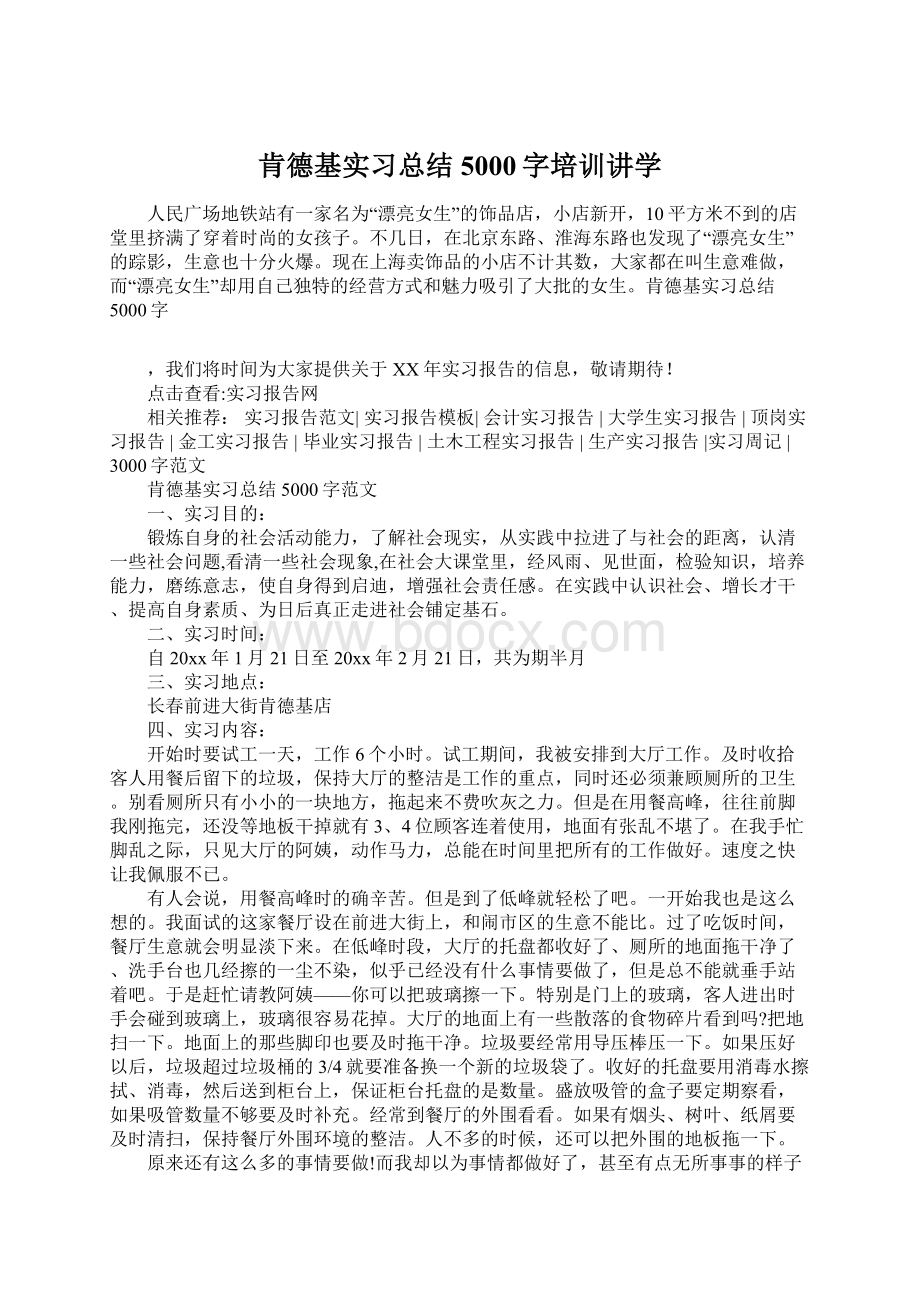 肯德基实习总结5000字培训讲学.docx