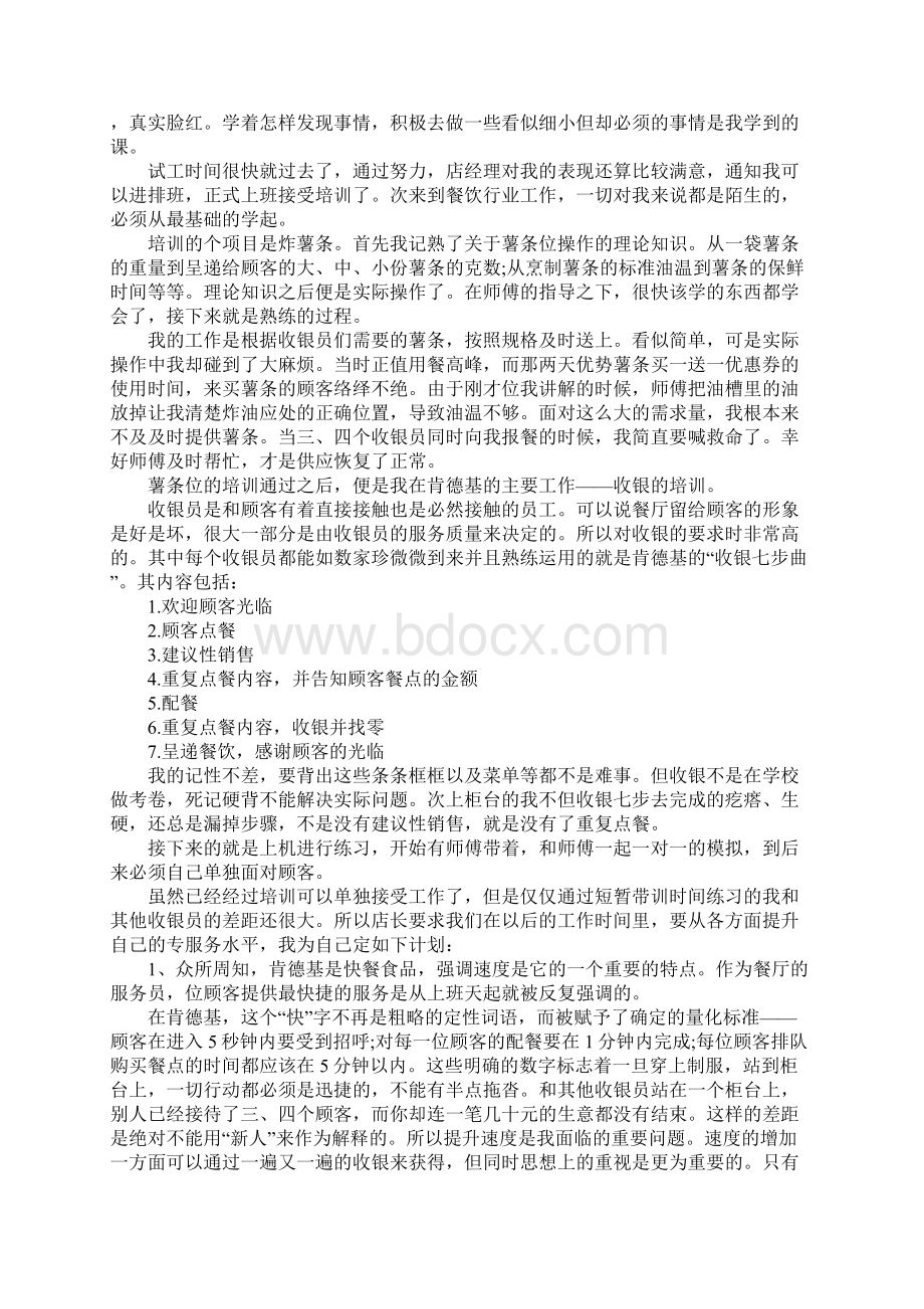 肯德基实习总结5000字培训讲学文档格式.docx_第2页