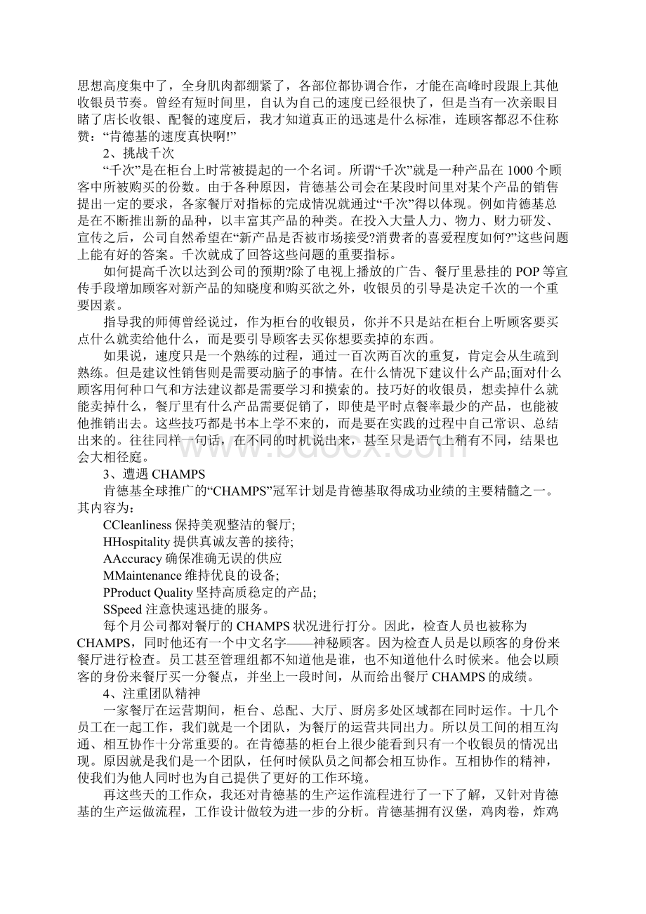 肯德基实习总结5000字培训讲学文档格式.docx_第3页