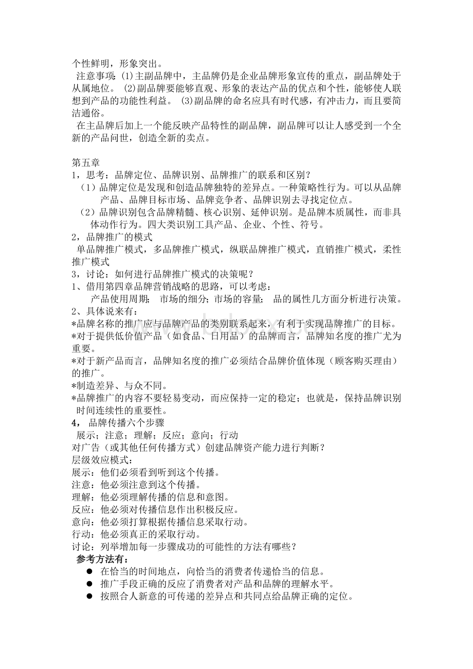 品牌复习资料Word格式文档下载.docx_第2页